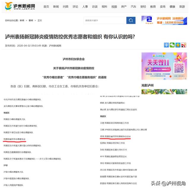 「图说统战」纳溪统战·同心抗疫篇(图35)