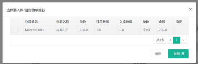 ERP出入庫進階操作與子流程--開源軟體誕生28