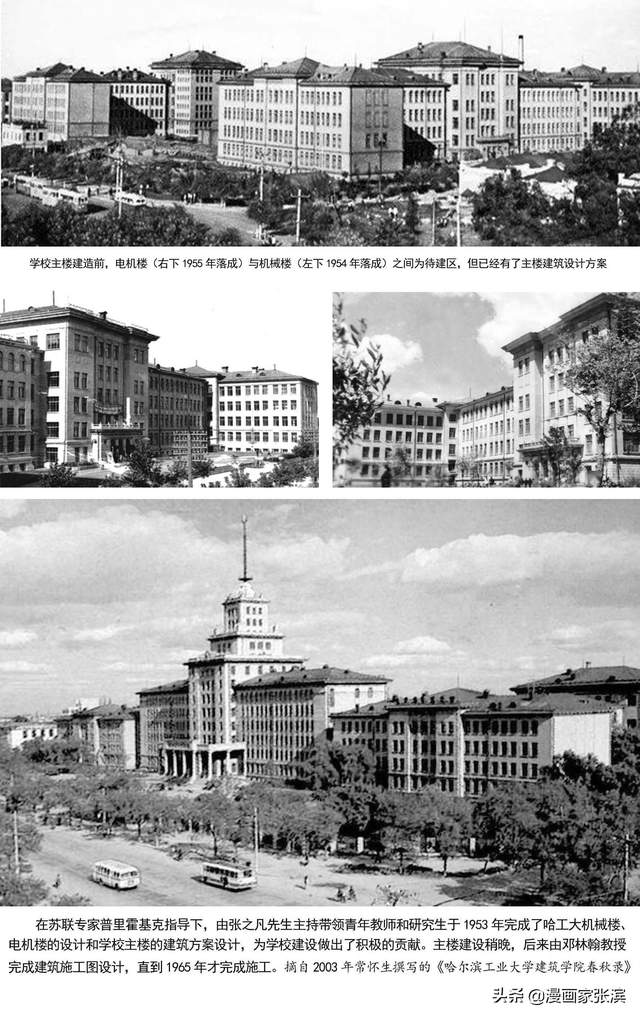 哈工大主楼设计师应该是谁？建筑史专家侯幼彬教授如是说