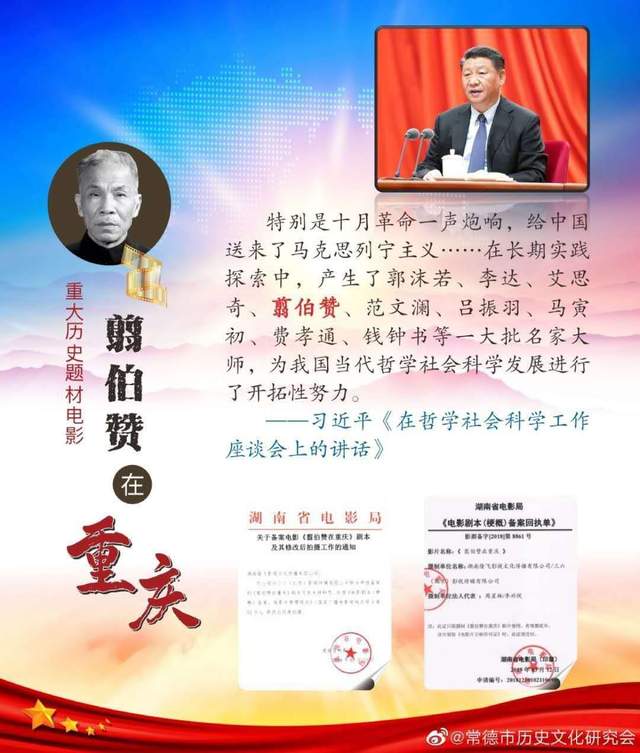 著名影视演员周红军受邀参加重大历史题材院线电影《翦伯赞》(图2)