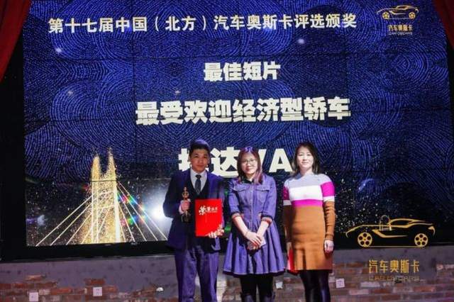 乘胜逐北 “奥”视群雄 第十七届中国（北方）汽车奥斯卡评选收