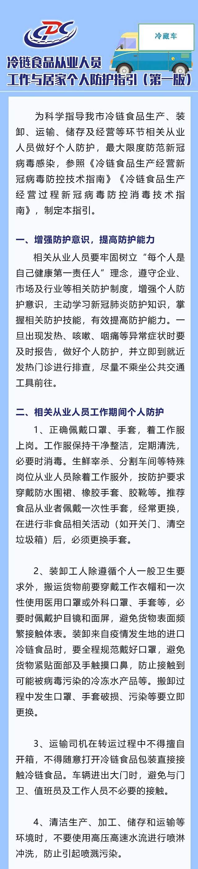 内蒙古辟谣 冷链食品从业人员如何防新冠病毒 指南来了