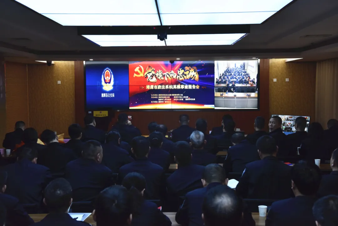 【教育整顿】典型引领 铸魂杨威 湘潭县公安局举行先进模范报告会