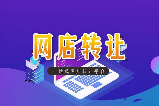 在网店进行转让的时候支付宝该如何处理？