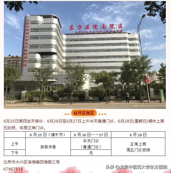 关于北京中医药大学东方医院代诊挂号为你护航的信息