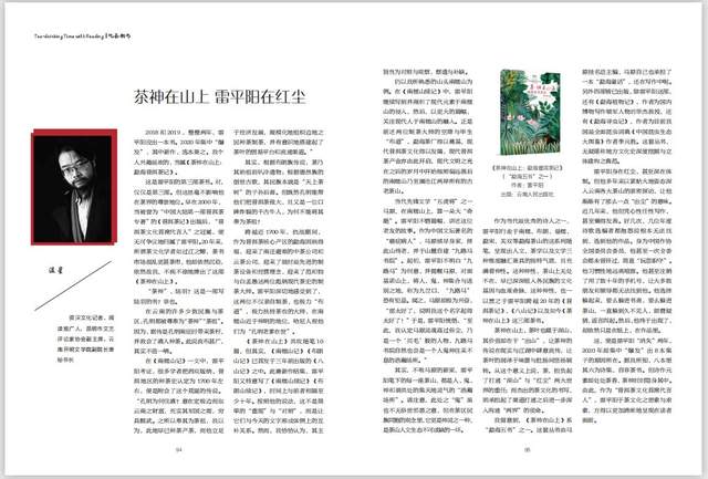 温星专栏：茶神在山上，雷平阳在红尘