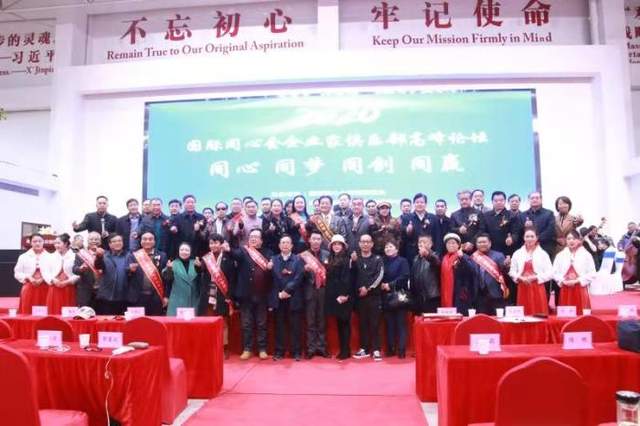 国际同心会企业家俱乐部高峰论坛在郑成功召开(图5)
