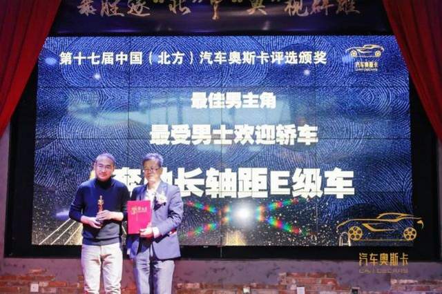 乘胜逐北 “奥”视群雄 第十七届中国（北方）汽车奥斯卡评选收