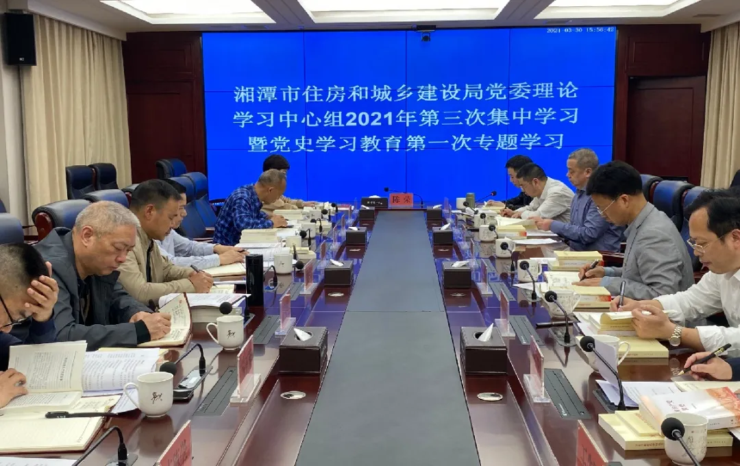 湘潭市住建局召开党史学习教育动员会
