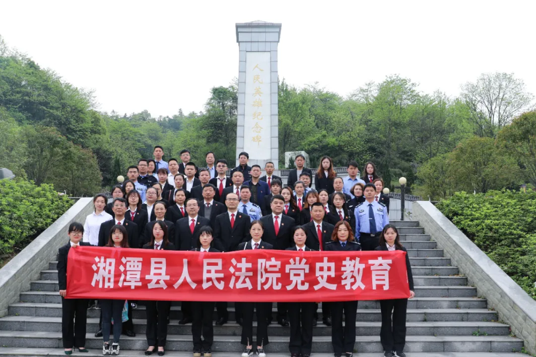 【教育整顿】湘潭县法院组织干警实地参观红色教育基地