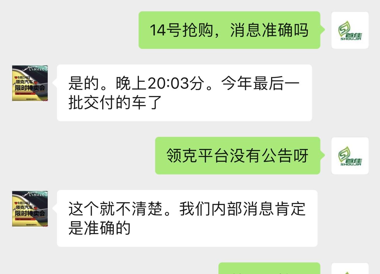 19年9月14日晚8点03分领克0377第四轮抢定开始,消息可靠吗,为什么