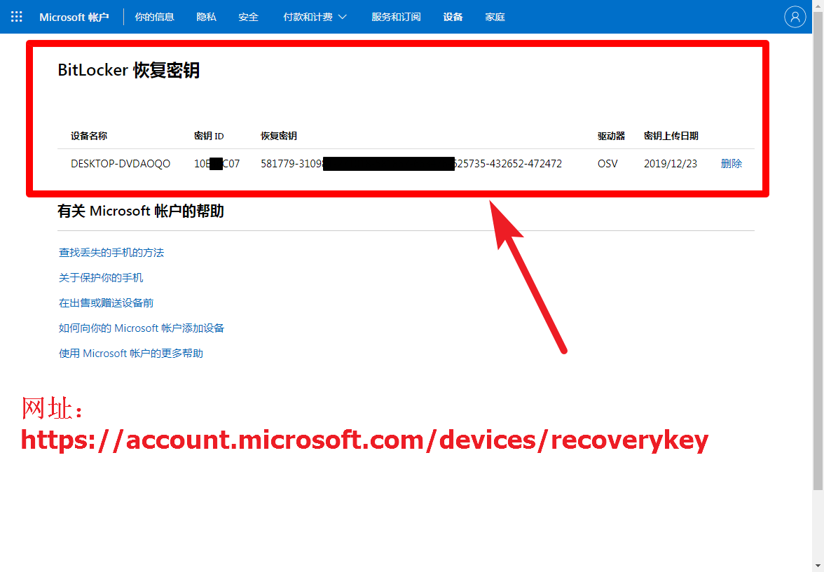 微软官方解锁硬盘bitlocker锁