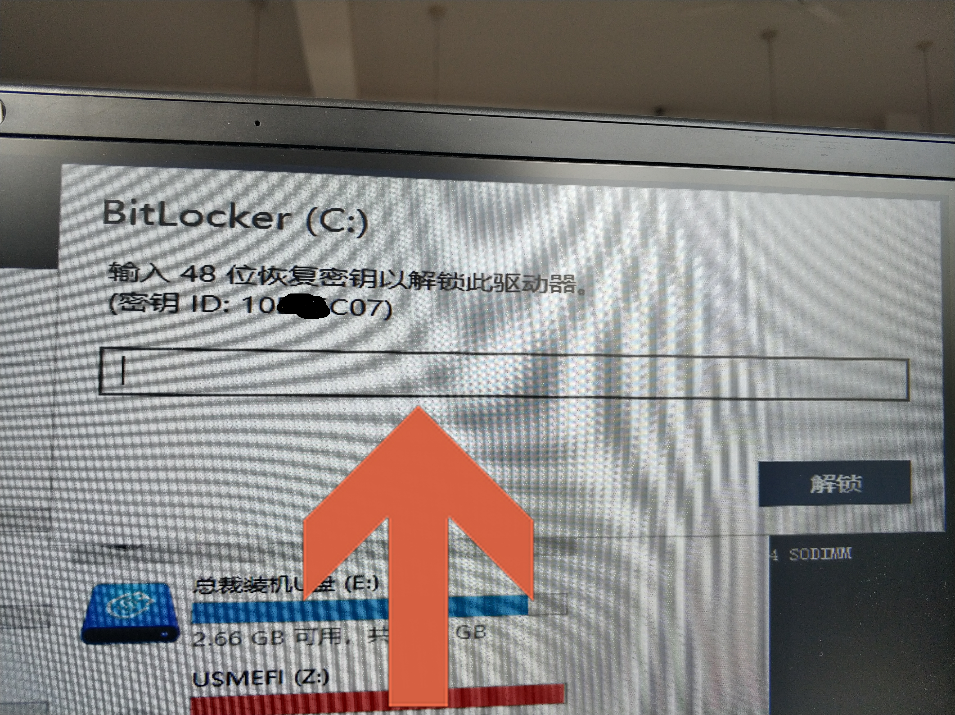 微软官方解锁硬盘bitlocker锁