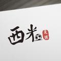 西米足球吧ZYL