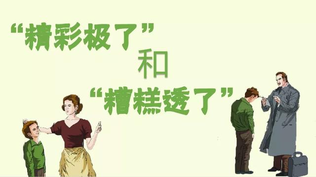 《“精彩极了”和“糟糕透了”》教学内容ppt课件图片预习-跟我学语文