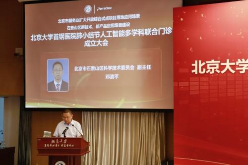 |医疗+AI落地临床 北京大学首钢医院成立肺小结节人工智能多学科门诊