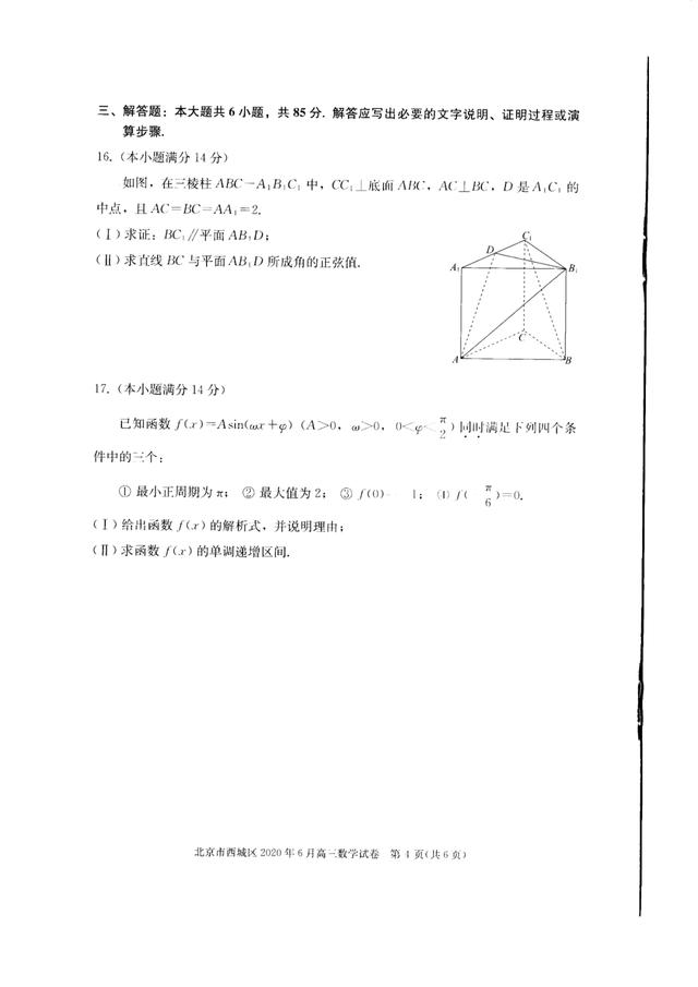 年北京西城区高三二模数学逐题详解 家长交流社区 北京中小学教育 北京小初高试卷