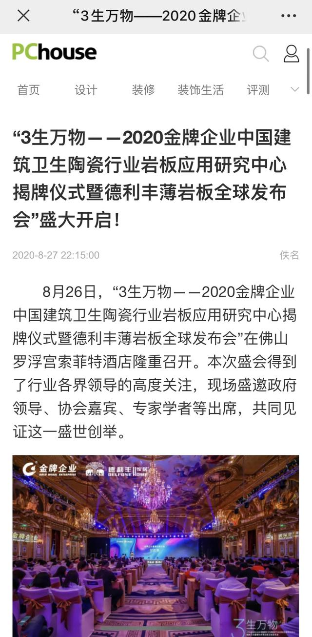 德利豐3mm薄巖板發(fā)布會實力霸屏各大媒體圈！(圖10)