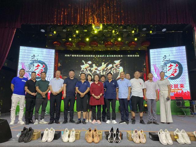 河南移动戏曲频道《梨园梦》暨河南居乐鞋业招商交流会成功举办(图7)