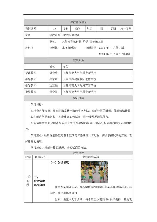 北京版数学 四年级 上 除数是整十数的笔算除法 家长论坛 家长交流社区 北京小升初 北京学区房 北京幼升小幼儿入园门户网站