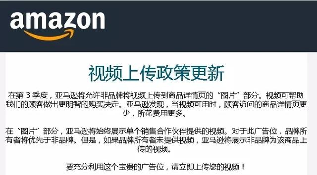 亚马逊后台官宣 视频功能全面开放 蓝海亿观网