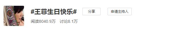 王菲51岁生日上热搜，10万人为她庆生这人气不愧是天后