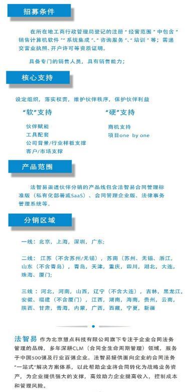 慧点科技?法智易受邀出席"2020中国软件渠道峰会"