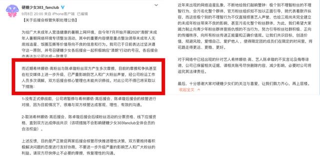 官方出手都无法阻止，这两家粉丝还要撕多久？