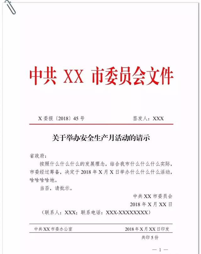 函5.報告6.決定7.命令8.公報9.議案10.公告11.通告12.通報13.