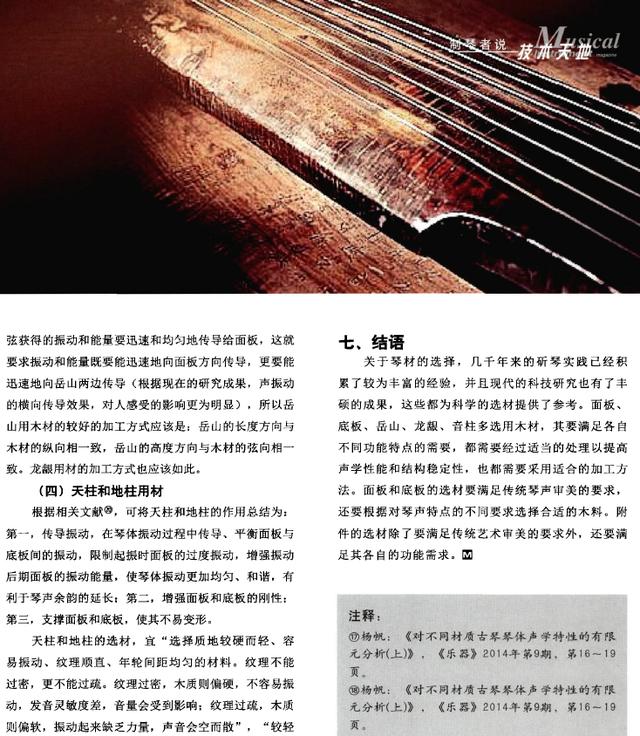 古琴的岳山龙龈天地柱至关重要怎样选择它们的材料g130