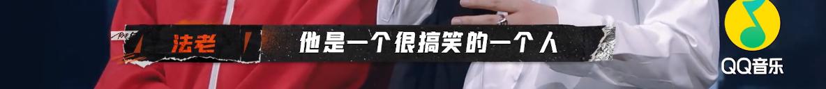 请奥特曼和怪兽上台一起表演，法老不愧是说唱圈沙雕第一人…