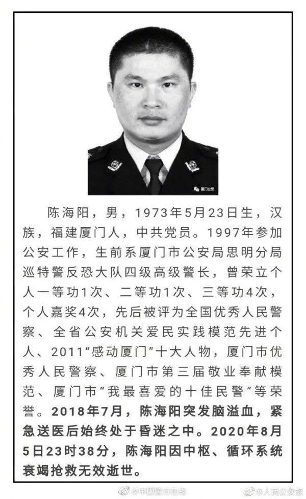 沉痛哀悼!厦门两名高级警长同一天殉职