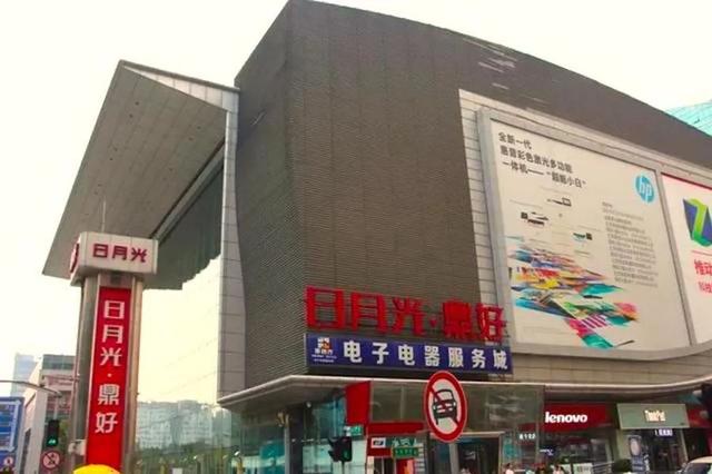北京鼎好电子商城将关停，中关村的历史值得回忆