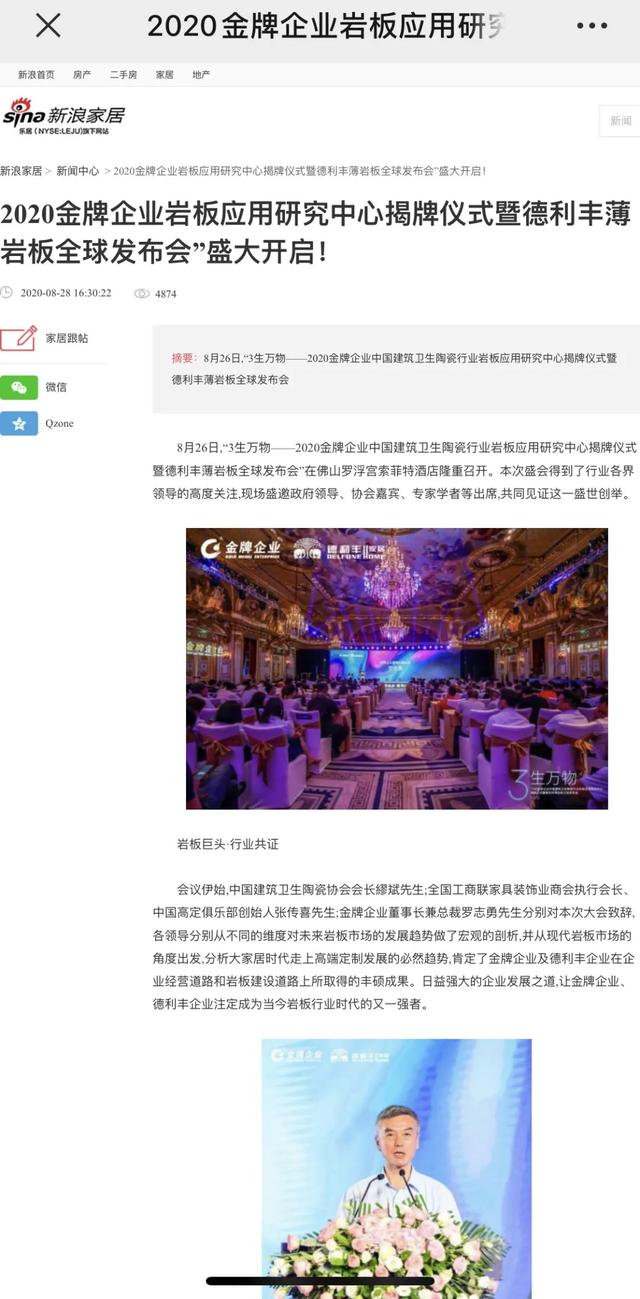 德利豐3mm薄巖板發(fā)布會實力霸屏各大媒體圈！(圖2)