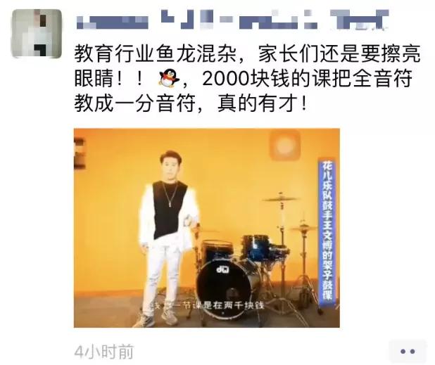 顶着花儿的名义四处捞钱，他真是丢尽了乐队的脸！