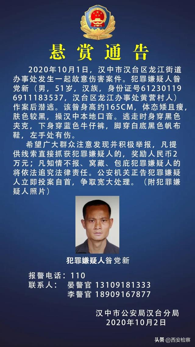 王福明,黄水平,张卫,曹士亮,黄喜平,韩振卫,汉中市汉台区公安局,榆林