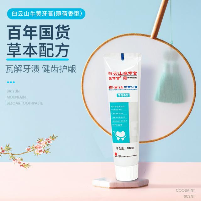 庆祝白云山敬修堂牛黄牙膏登录北京地铁助力北京消费季！