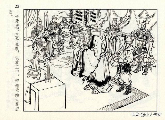 封神演義 48 子牙封神 黑龍江美術出版社16 張君繪 上 最熱播