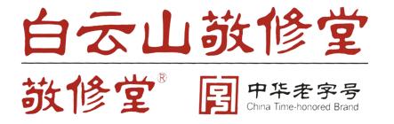 庆祝白云山敬修堂牛黄牙膏登录北京地铁助力北京消费季！