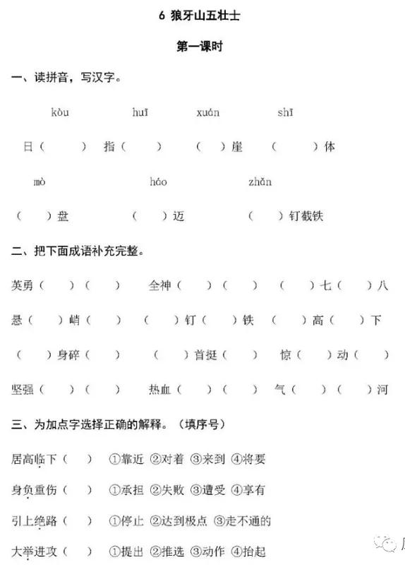 《狼牙山五壮士》同步练习-跟我学语文