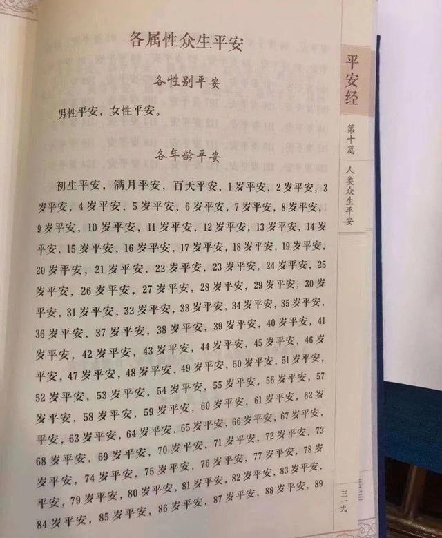 某官员写了本旷世奇书《平安经》，网友：建议送村头茅坑当厕纸