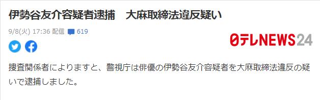 家暴长泽雅美的极品渣男因吸毒被抓，简直大快人心！