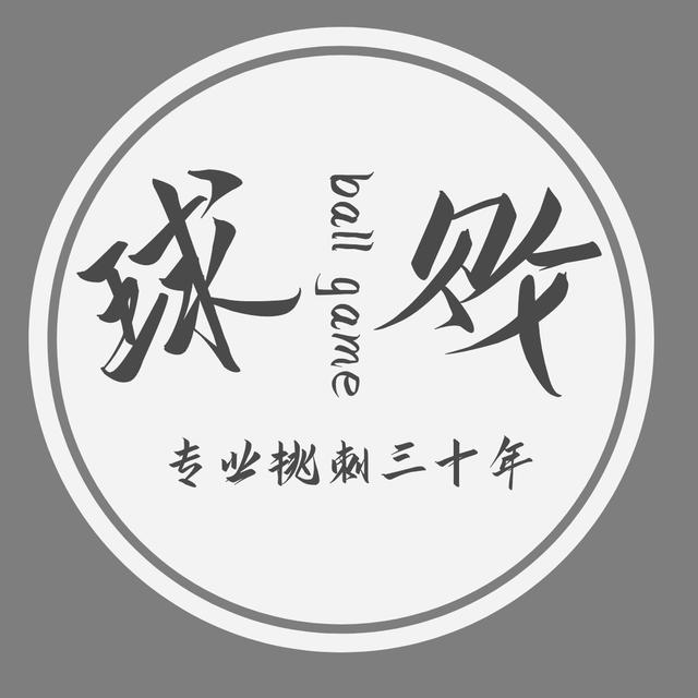 球败
