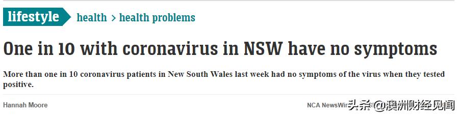 正式公布！悉尼下月被移出疫情热点地区名单！卫生部却爆出惊人数据，新州每10名感染者中就有一名无症状患者！情况并不乐观