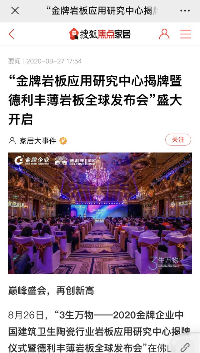 德利豐3mm薄巖板發(fā)布會實力霸屏各大媒體圈！(圖6)