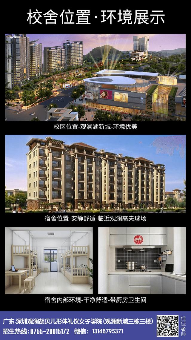 广东深圳龙华观澜胡贝儿形体礼仪女子学院-45天全能导师班全国火热招生中(包推荐就业)