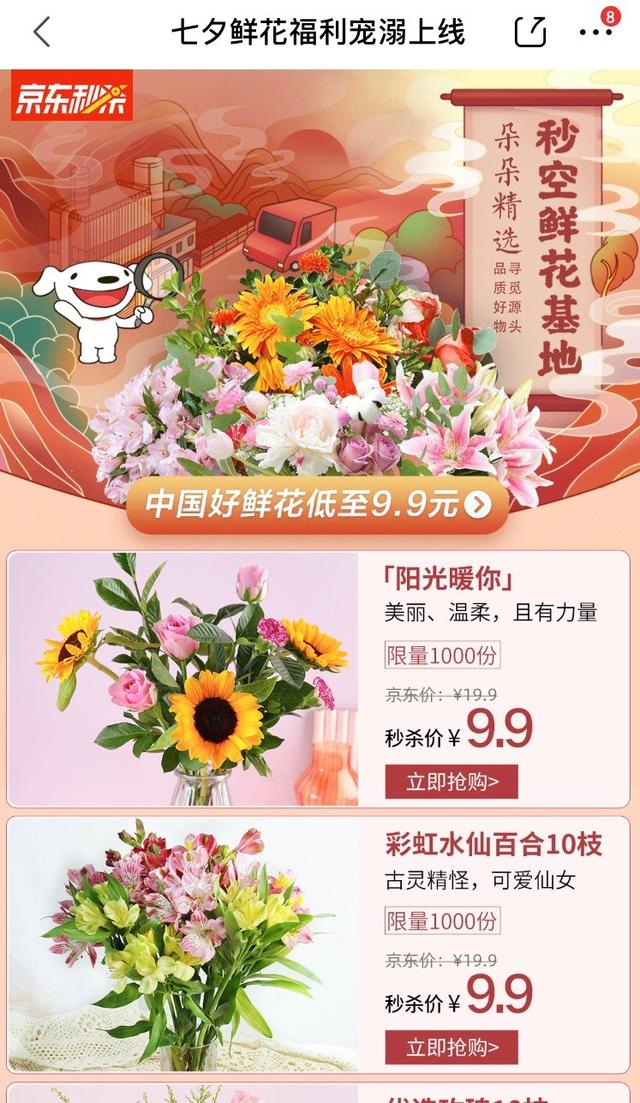 七夕直男送礼的正确打开方式：打开京东来自救