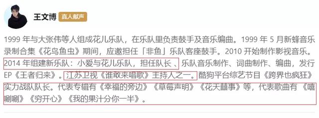 顶着花儿的名义四处捞钱，他真是丢尽了乐队的脸！
