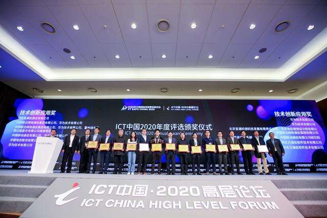 华为及联合伙伴共获"ICT中国·年度评选"两大类16个奖项