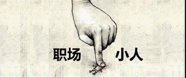 的小人也终究会露出丑恶的嘴脸,而好人也不能一直是小人得逞的垫脚石